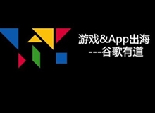 谷歌广告是如何使APP月增11w+用户的?