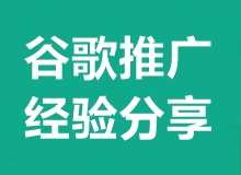 谷歌海外推广对外贸企业到底有多重要?